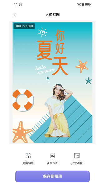 极光抠图app截图3