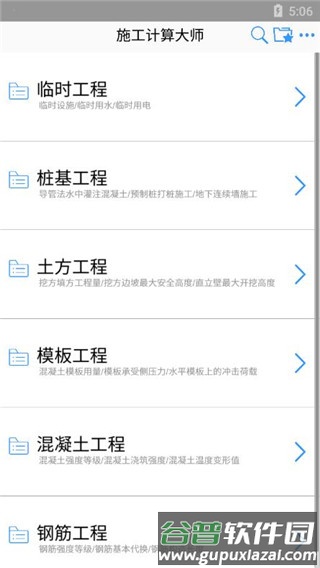 施工计算大师安卓版截图1