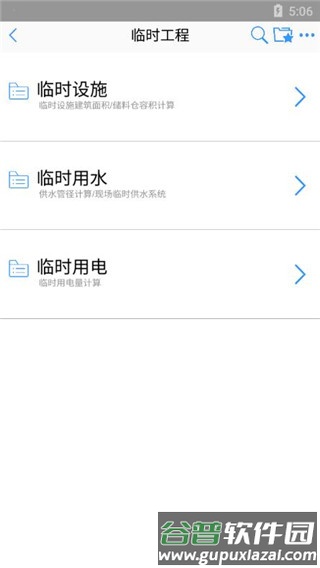 施工计算大师安卓版截图2