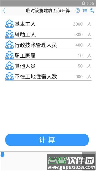 施工计算大师安卓版截图3