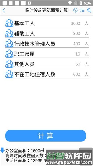 施工计算大师安卓版截图4