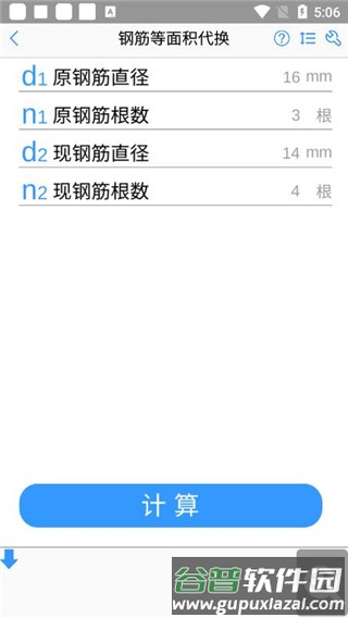 施工计算大师安卓版截图5