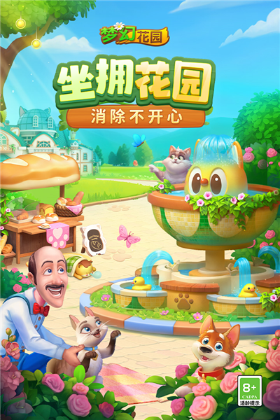 梦幻花园QQ服截图1