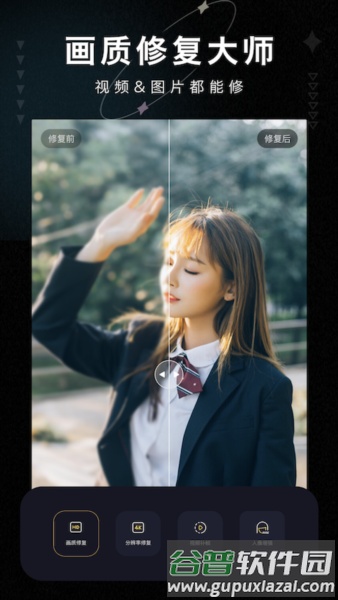 画质修复大师APP截图1