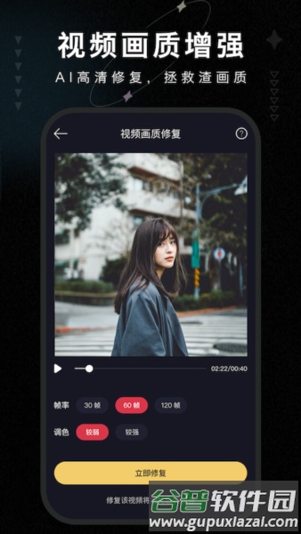 画质修复大师APP截图2