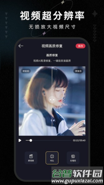 画质修复大师APP截图3