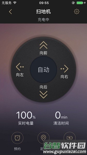 家卫士扫地机器人app截图1