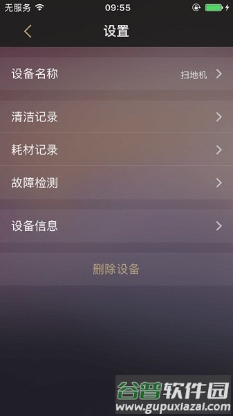 家卫士扫地机器人app截图2
