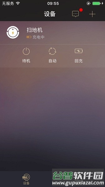 家卫士扫地机器人app截图3