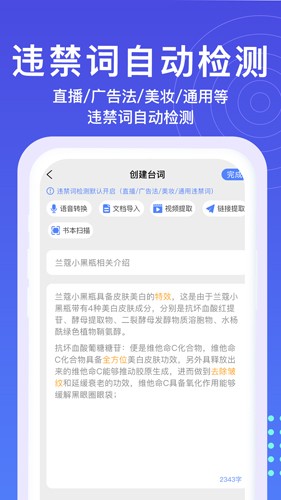 提词器秒提词app截图1