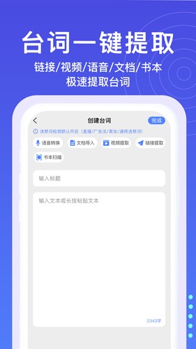 提词器秒提词app截图2