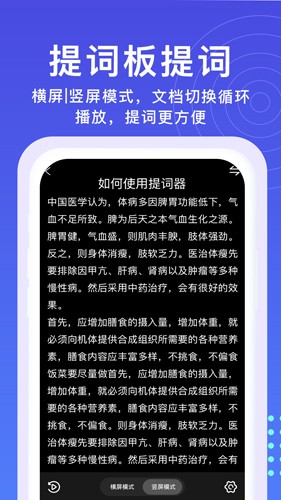 提词器秒提词app截图3