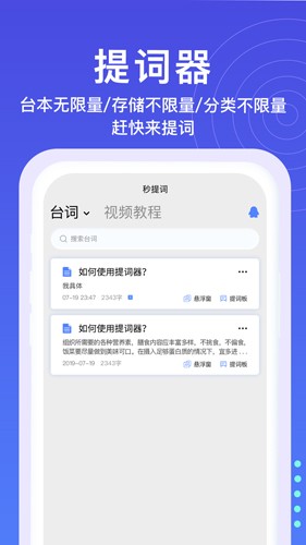 提词器秒提词app截图4