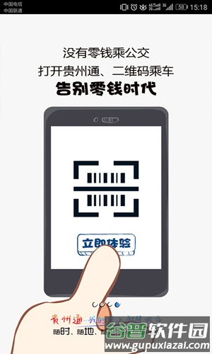 贵州通公交云卡手机版截图1