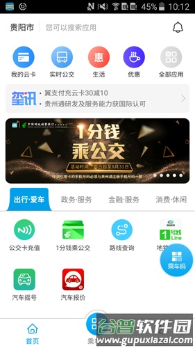 贵州通公交云卡手机版截图2