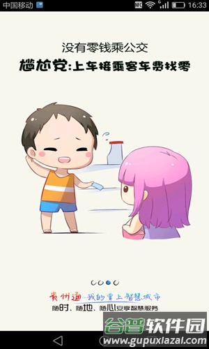 贵州通公交云卡手机版截图3