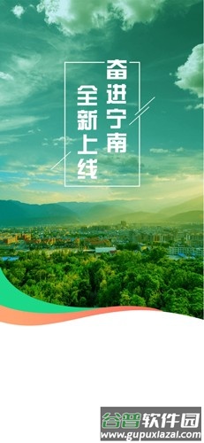 奋进宁南手机版截图1