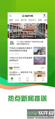 奋进宁南手机版截图2