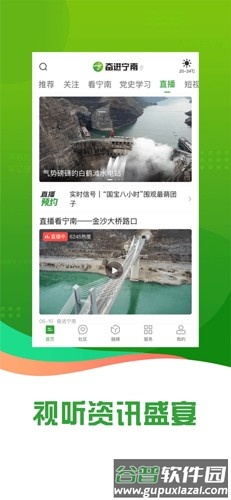 奋进宁南手机版截图3