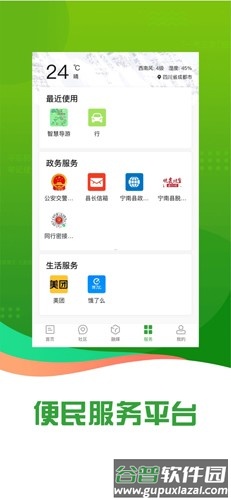 奋进宁南手机版截图4