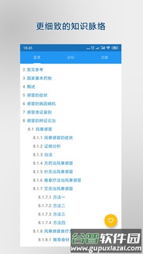 医学百科app截图1