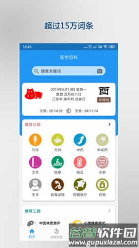 医学百科app截图2