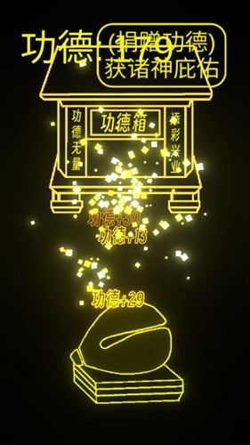 功德木鱼无广告版截图3