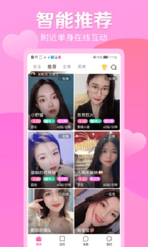 解忧铺交友app截图1