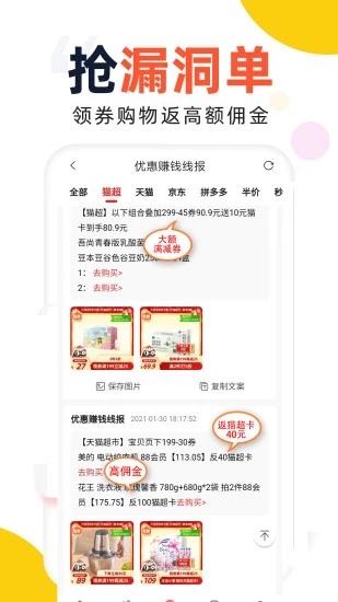 高佣赚钱联盟app截图3