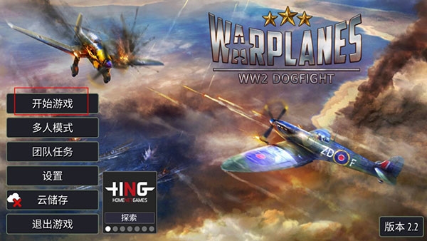 二战战机空中混战截图1