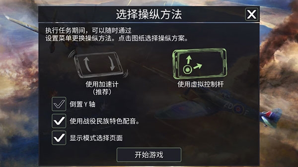 二战战机空中混战截图4