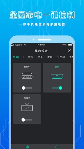 手机智能遥控器最新版截图1
