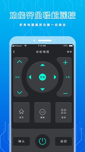 手机智能遥控器最新版截图4