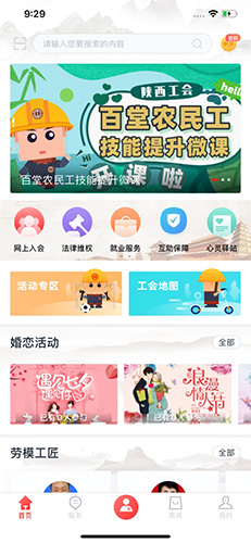 陕西工会app截图2
