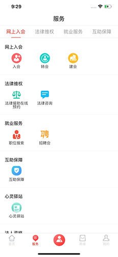 陕西工会app截图3