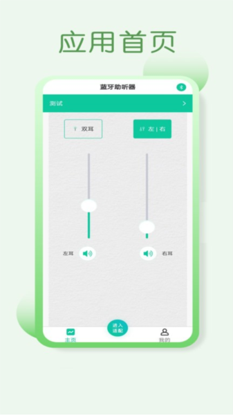 美耳声app截图1