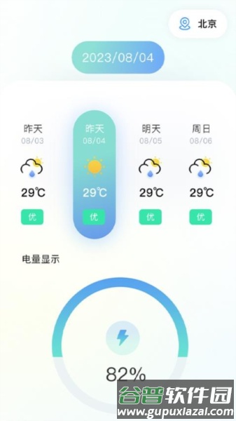 火山充电app截图1