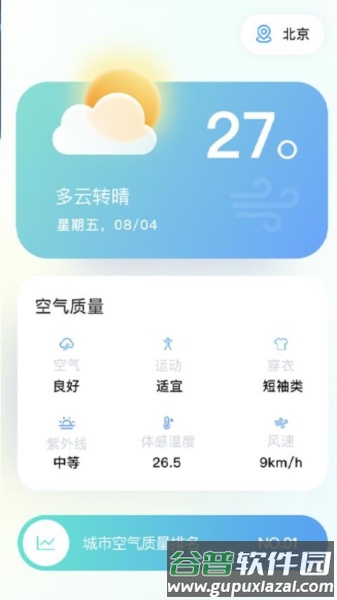 火山充电app截图2