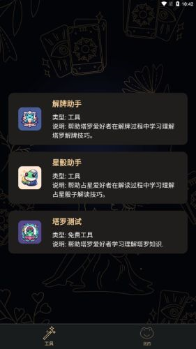 塔罗蛙解牌app截图2