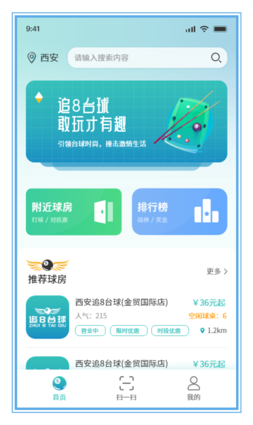 追8台球app截图1