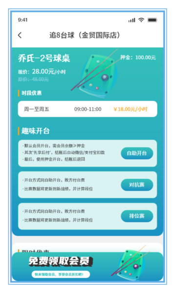 追8台球app截图2