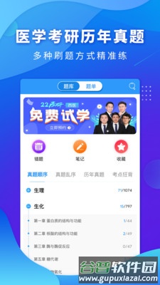 研大医题库安卓版截图1