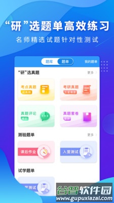 研大医题库安卓版截图2