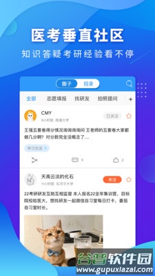 研大医题库安卓版截图4