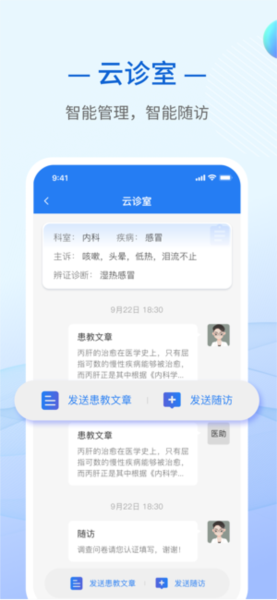 大道中医诊所官方版截图1
