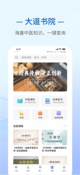 大道中医诊所官方版截图2