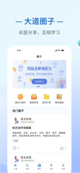 大道中医诊所官方版截图3