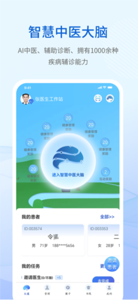 大道中医诊所官方版截图5