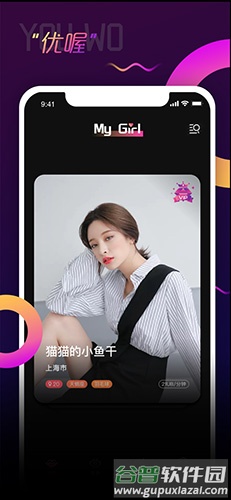 优喔app截图5