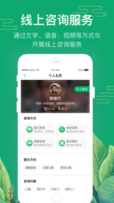 1010心理咨询师安卓版截图2